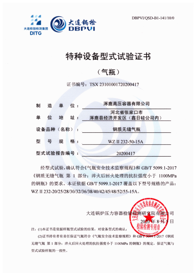 特種設(shè)備型式試驗證書WZⅡ232-50-15A