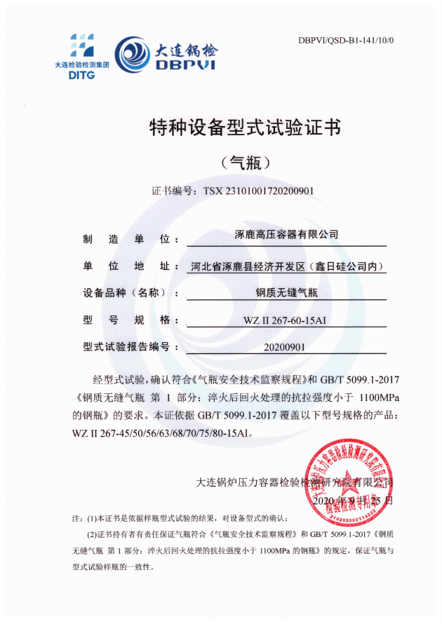 特種設(shè)備型式試驗證書WZⅡ267-60-15AI