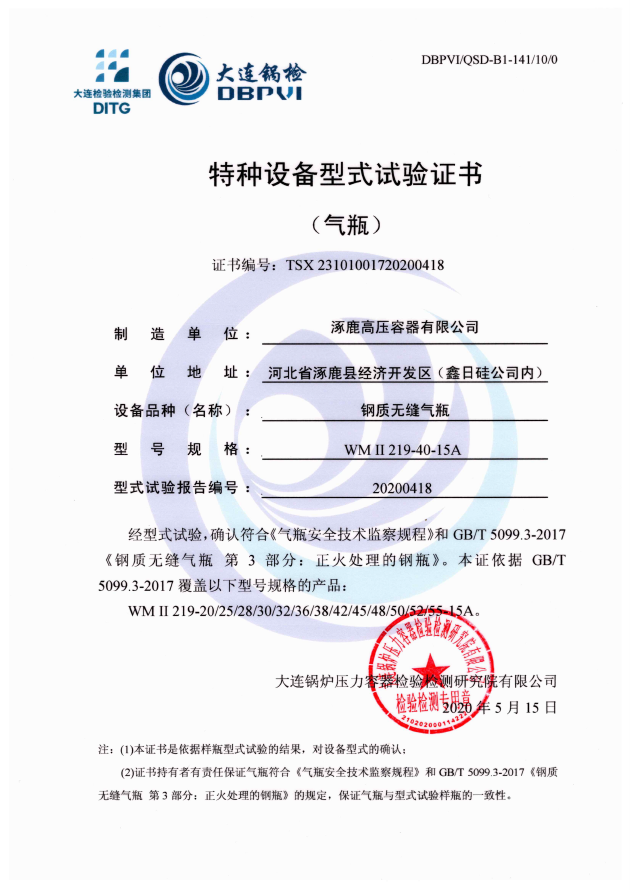 特種設(shè)備型式試驗證書WMⅡ219-40-15A